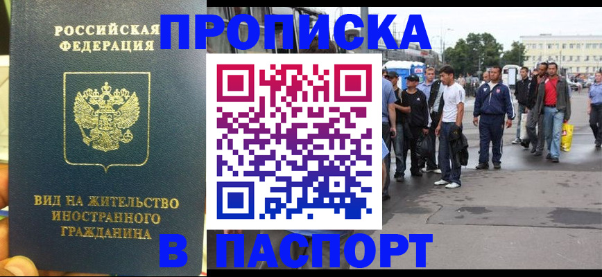 прописка в Каменск-Уральске